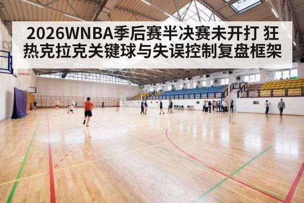 basketball court arena lights