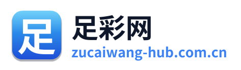 足彩网